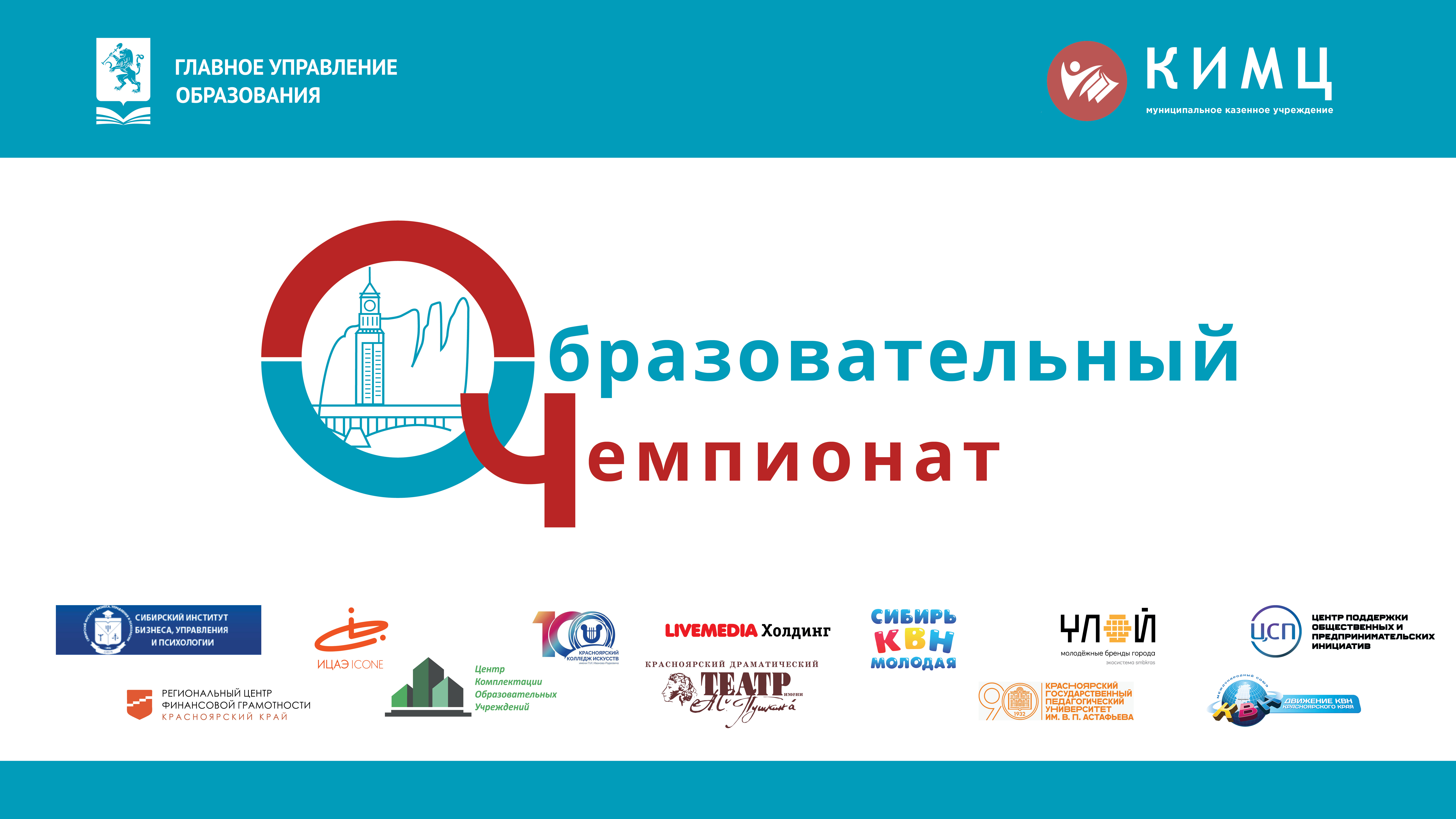 Образовательный чемпионат.