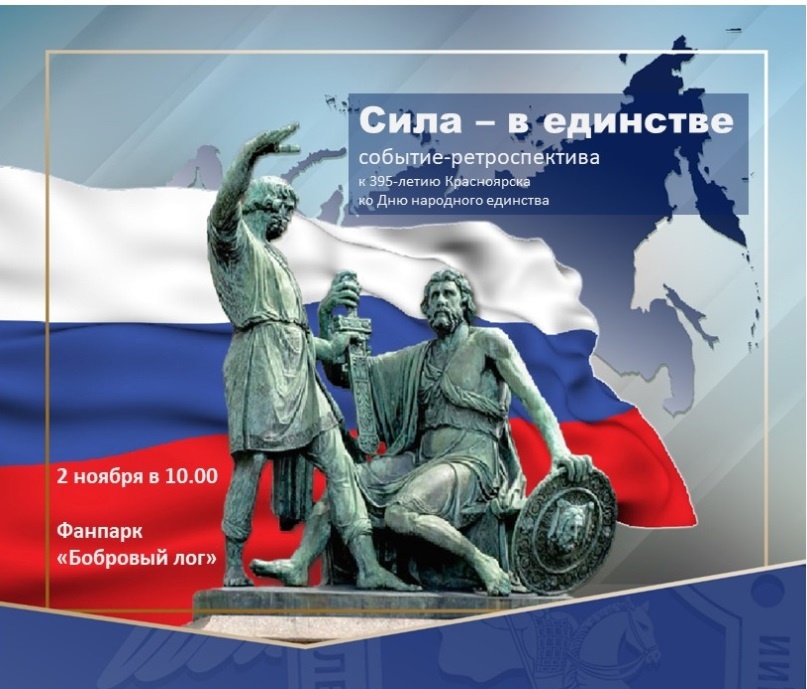 В ЕДИНСТВЕ - СИЛА.