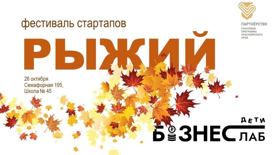 РЫЖИЙ.