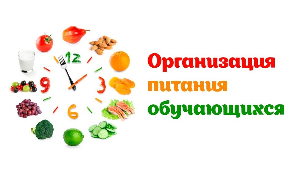 Организация льготного питания.